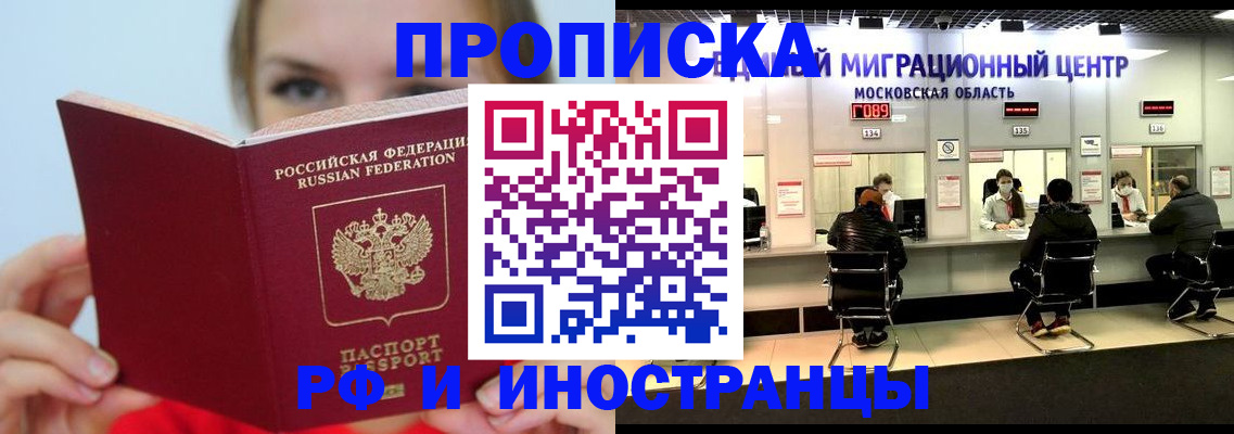прописка иностранных граждан в Невинномысске