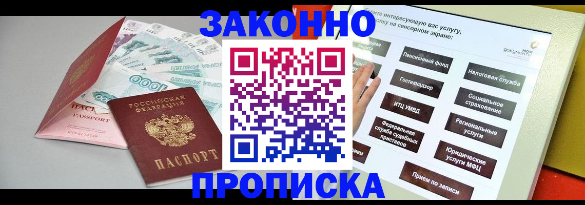 временная регистрация для школы в Невинномысске